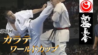 Play back】第3回カラテワールドカップ karate World Cup