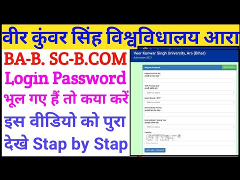 VKSU Login Password Forgot Kaise Kare 2021 | Veer Kunwar Singh University Password Reset 2021