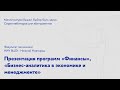 Презентация магистерских программ факультета экономики НИУ ВШЭ - Нижний Новгород