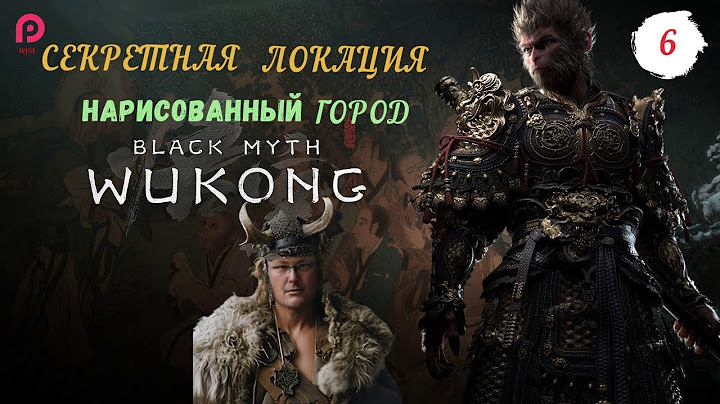 КИТАЙСКИЙ ЭПОС ▶️ Black Myth: Wukong 🔵Прохождение 6 🔵НАРИСОВАННЫЙ ГОРОД СЕКРЕТНАЯ ЛОКАЦИЯ🔵【2K/60FPS】