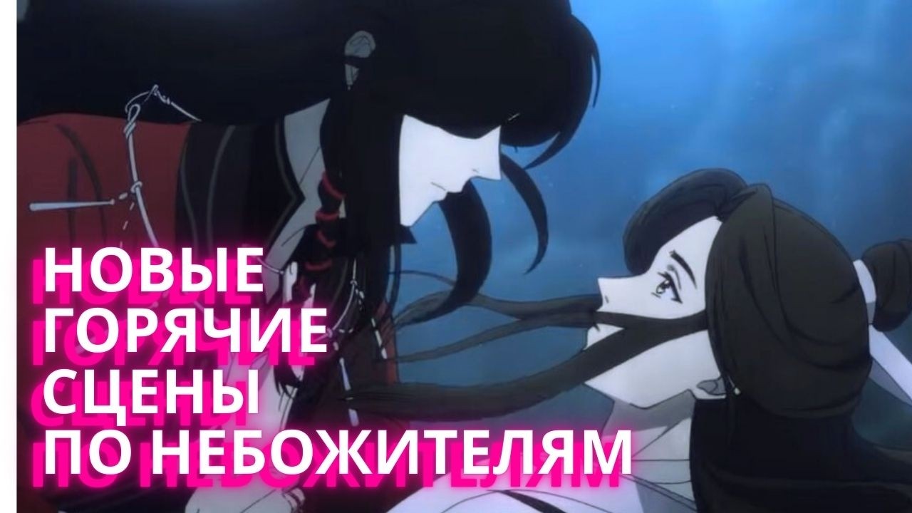 Новые горячие кадры из Благословения Небожителей ❤️ поцелуй в озере ❤️ Heaven Official's Blessing