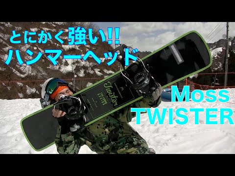 モスツイスター　ハンマーヘッド　159