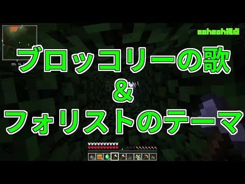 【MSSP切り抜き】日刊マイクラ#545　ブロッコリーの歌＆フォリストのテーマ