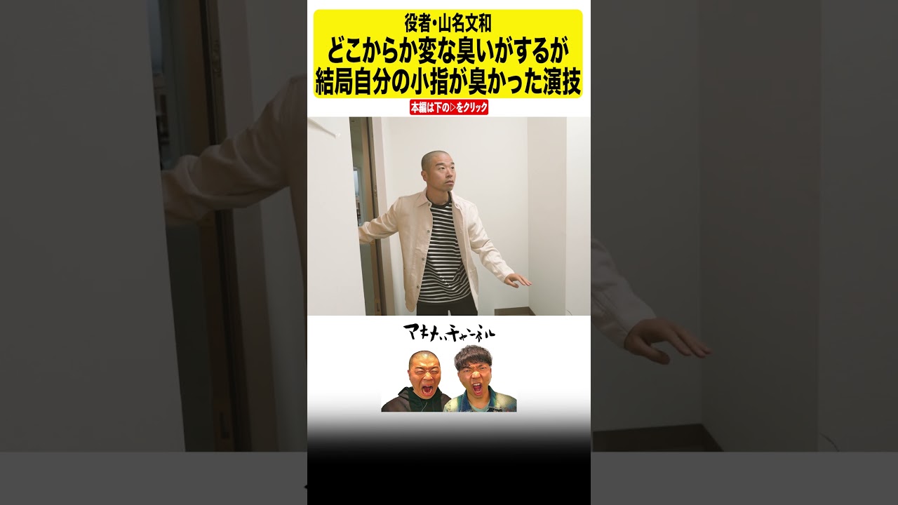 #届けネトフリ 山名文和・迫真の演技