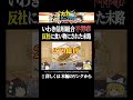 反社に食い物にされた末路【いわき信用組合】 #shorts #ゆっくり解説 #カカチャンネル
