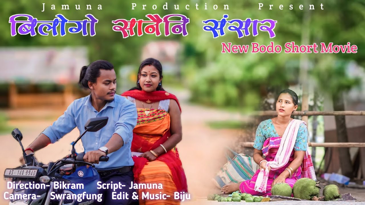 Bilwgw Sanwini Songsar || New Bodo Short Video || #Bodovideo #Bodoshortvideo