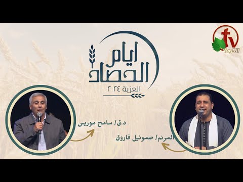 Days of harvesting Aloziah in Assiut - Saturday Mar. 9, 2024 \\ أيام حصاد العزية بأسيوط - يوم  يوم السبت 9 مارس 2024
