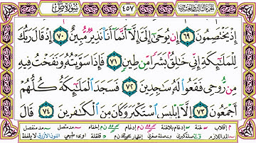 القرآن الكريم مقسم صفحات | الشيخ حاتم فريد | سورة ص | صفحة 457 مكتوبة | مصحف التجويد الملون