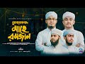         mubarakbad mahe ramjan   ramadan 2024  hidayah records