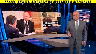 Киселёв против Путина! Внезапное разоблачение системы и забастовка таксистов