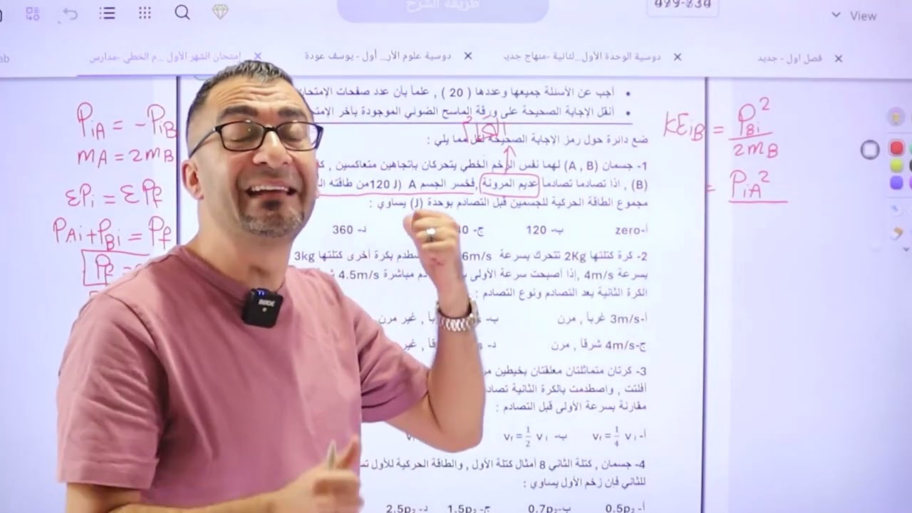 حل الإمتحان الأول - الزخم الخطي - أ.يوسف عودة