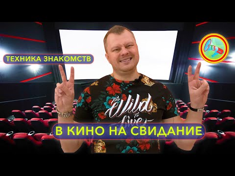 Свидание в кинотеатре