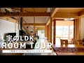 【ルームツアー】リビングとウッドデッキがつながる自然をゆっくり眺めて過ごせるお家