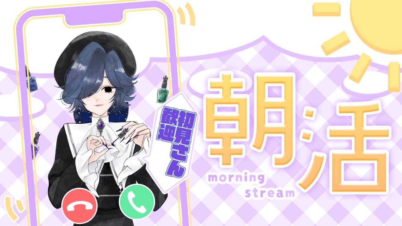 【3月2日朝活】 休み明けのお仕事や学校前にあいさつをさせてください！part59 【ストリートルネ/中性】