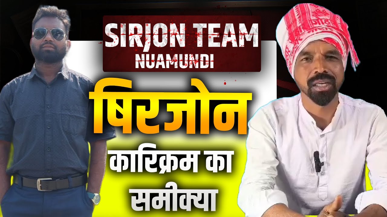 षिरजोन कारिक्रम का समीक्या  || 𑢹𑢩𑢩 𑢬𑢩𑢷𑢩𑢼 || HO Breaking News || New HO Video 2025