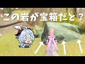 [原神]　岩に隠されてる宝箱　/原神　スメールの隠し宝箱