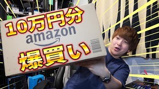 【爆買い】Amazonセールでゲーミングデバイス・撮影機材・キャンプ用品など色々ポチったので一気に紹介します！