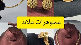 مشترياتي من الذهب جولة مجوهرات ملاك 🔥🔥🔥🔥🔥🔥 
