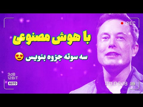 آموزش نوشتن جزوه دانشگاه با هوش مصنوعی 2024 صفر تا صد