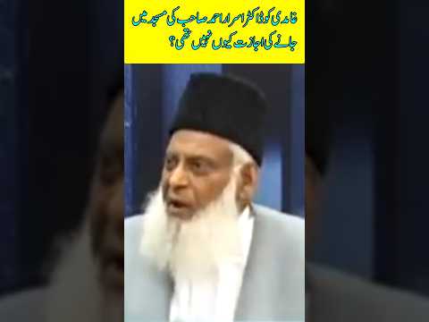 dialogue between mubashir luqman and Dr Israr Ahmed #bayan #lecture