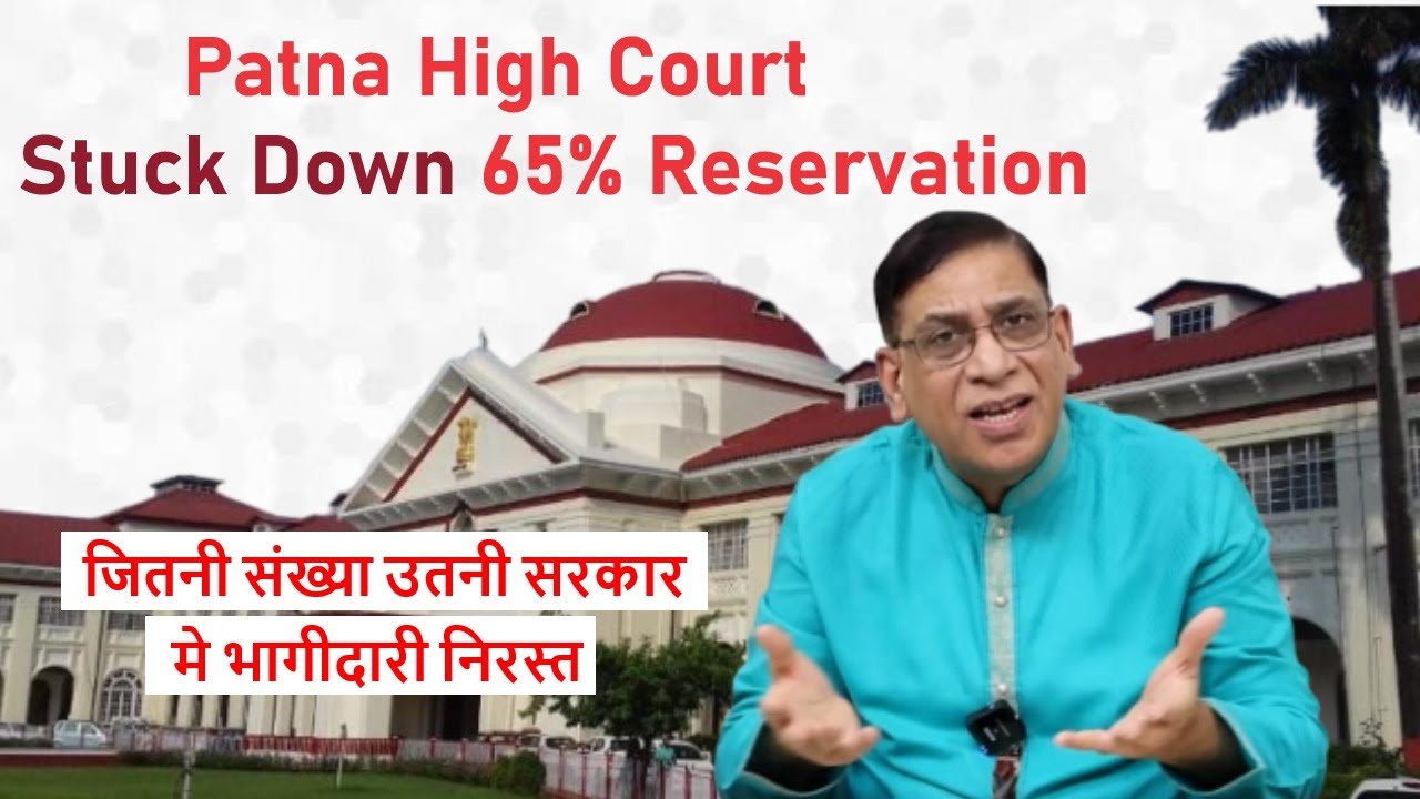 Patna High Court Stuck Down 65% Reservation जितनी संख्या उतनी  सरकार मे भागीदारी निरस्त