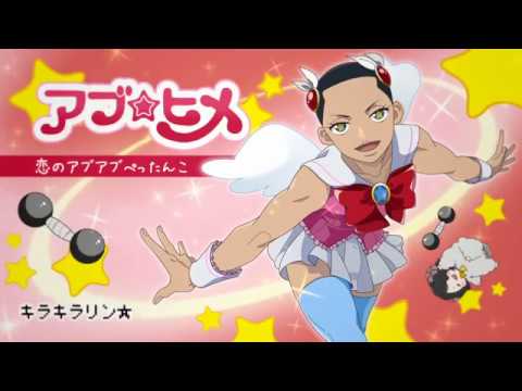 Parody Love Hime Abu Abu Pettanko Chan Youtube