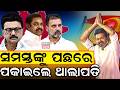 ସମସ୍ତଙ୍କୁ ପଛରେ ପକାଇଲେ...Tamil Nadu Election Voting Result | Election Result 2026 | Thalapathy Vijay