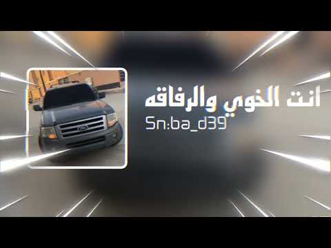 انت الخوي والرفاقه52 B