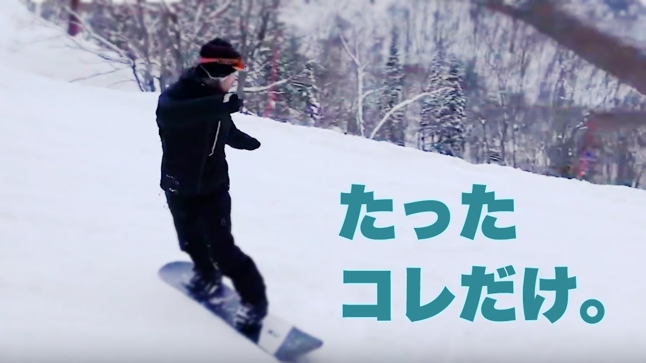 スノボでスピード出しても怖くない 簡単な練習法 133 Youtube