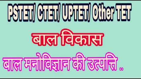 CHILD DEVELOPMENT| बाल मनोविज्ञान|  important questions|CTET | UPTET HTET