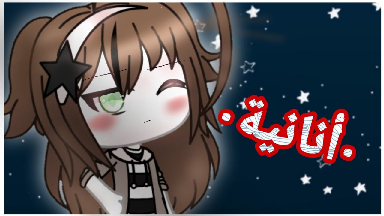 قصة كاملة تحت عنوان:[انانية...]اطول قصة بالقناة!