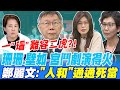 一&quot;珊&quot;難容二虎?!珊珊.壁如 宮鬥劇演得火 鄭麗文:&quot;人和&quot;通通死當