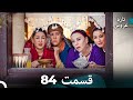 FULL HD Dooble Farsi تازه عروس قسمت 84 