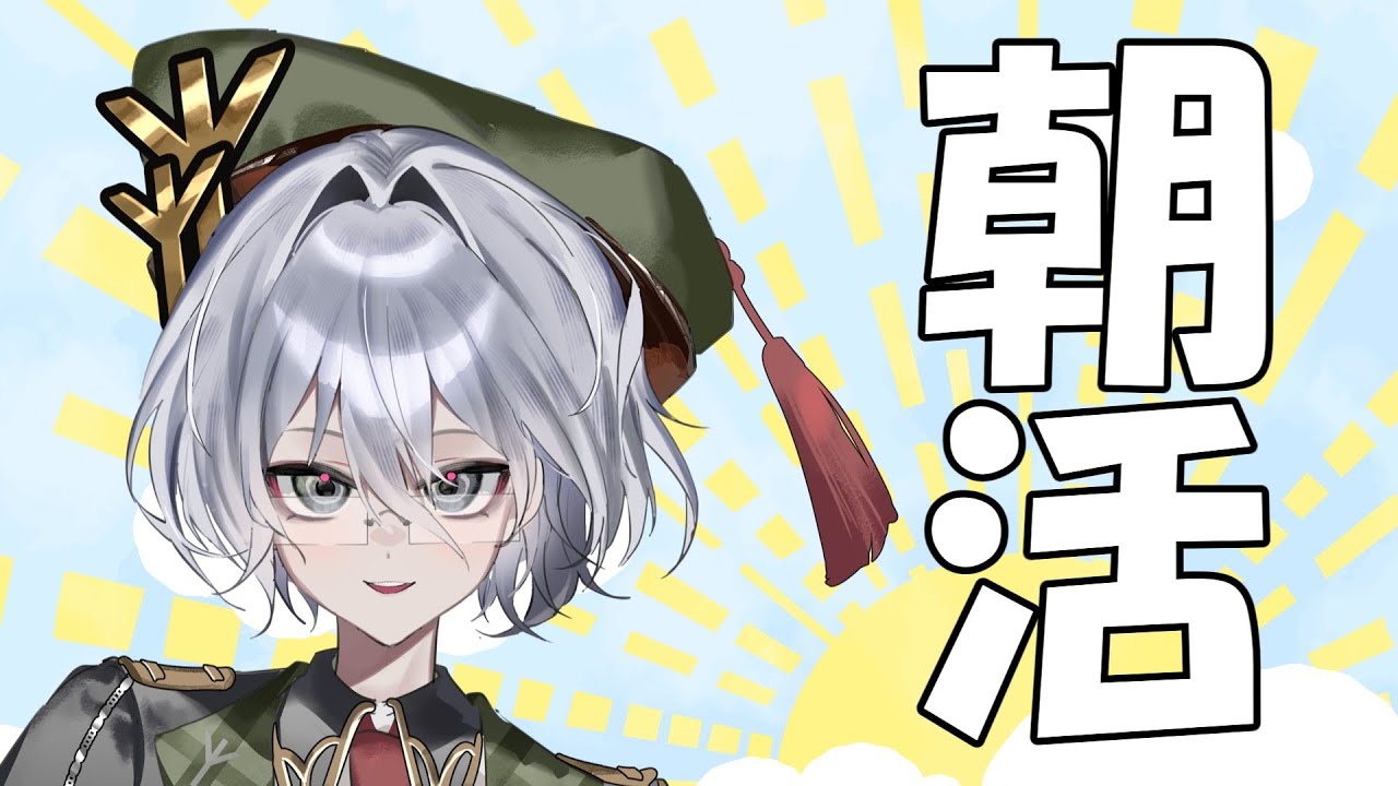 朝からやる気ないって悪いことなの？[朝活/VTuber]