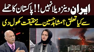 Iran Is Not Venezuela Pakistans Link To The Attack? Mushahid Hussain Clears Hum News Pakistan