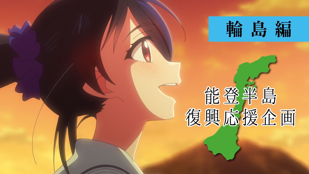 能登半島復興応援企画—輪島編—