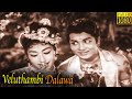 Veluthambi Dalawa Full Movie HD |  Kottarakkara Sreedharan Nair | Thikkurissy Sukumaran Nair