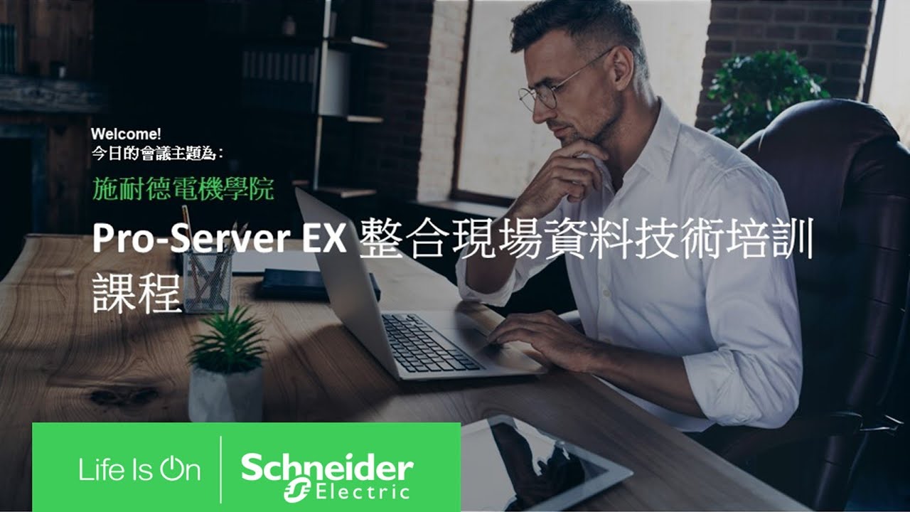 Pro-Server EX 整合現場資料技術培訓課程 - YouTube