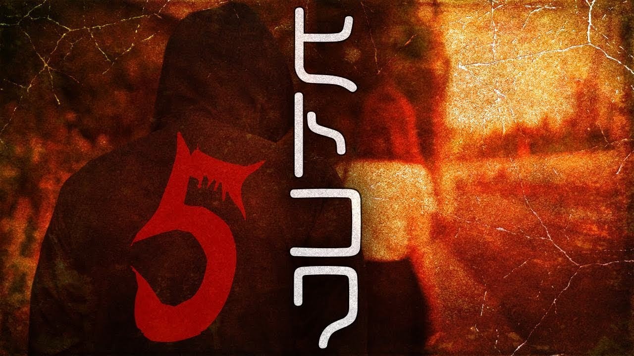 【閲覧注意】超ヒトコワすぎ！ ～第５回～【未解決事件・凶悪事件・暴露有り】