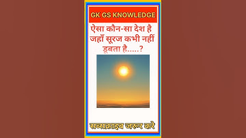 Which country is this Gk Question || Gk In Hindi || Gk Question And Answer || Gk Quiz || Ssc || A...