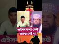 গুরুত্বপূর্ণ কথা কেউ মিস করবেন না Allama Tarek Manowar islamic massage