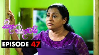 Bithusithuwam - බිතුසිතුවම් | Episode 47 - (2020-07-27) | @Sri Lanka Rupavahini Thumbnail