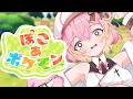 【#ぽこあポケモン 】雑談しながら！新しいドンヨリうみべの街# 02【#vtuber 】