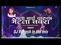 MALA BAI DARUDA BHETLA NAVRA | DJ RAKESH IN THE MIX | भारूड | Dj Remix @BrandMarathi Mp3 Song