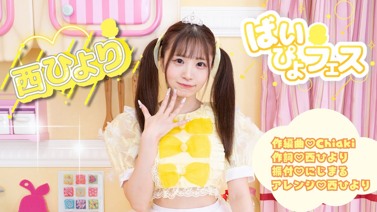 オリジナル曲】ばいぴよフェス／西ひより - YouTube