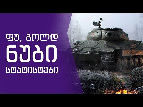 მარტო გოლდით შეგვიძლია