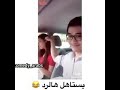  بعض البنات مابصير مزح معهم  