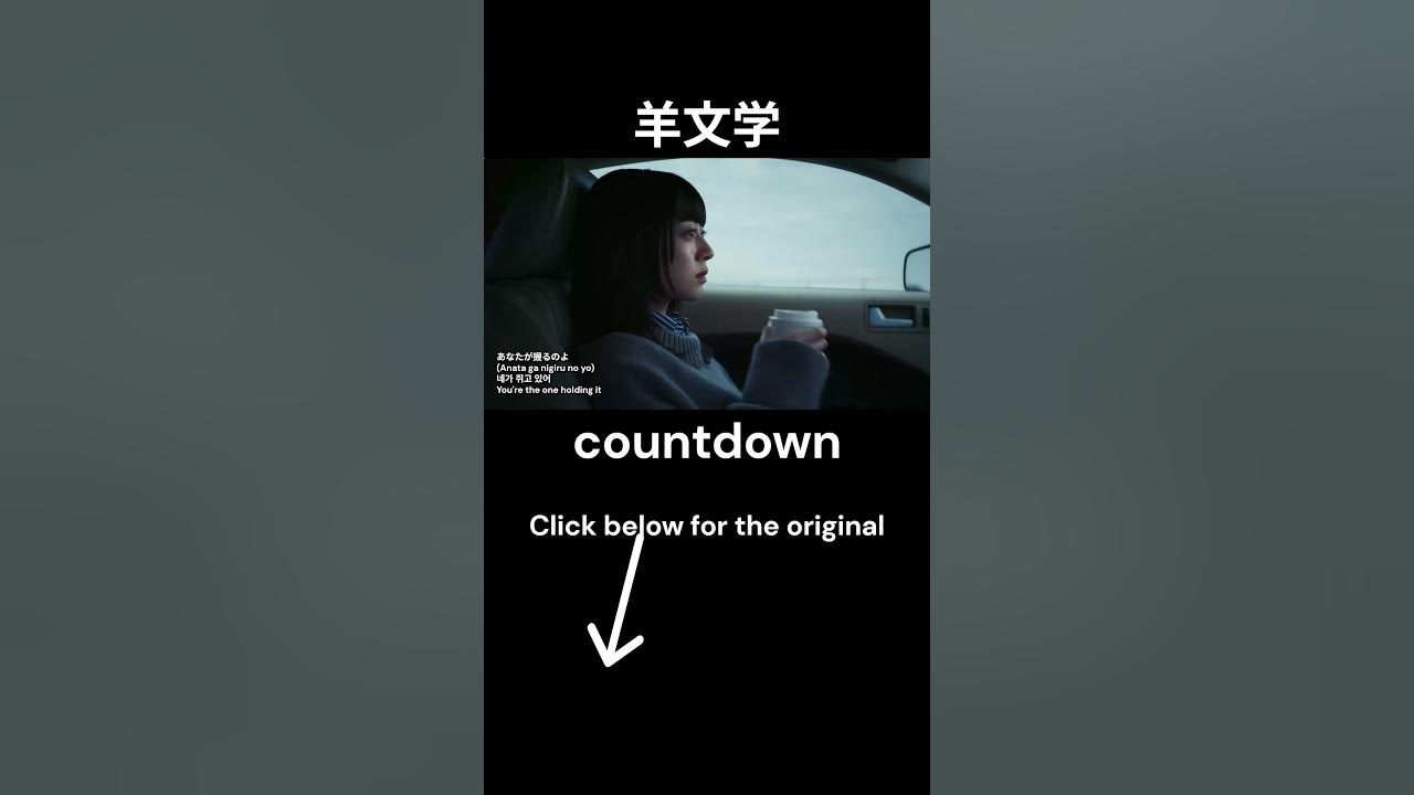羊文学 - countdown (Music Video) #jpop #羊文学 #hitsujibungaku  #englishstudy