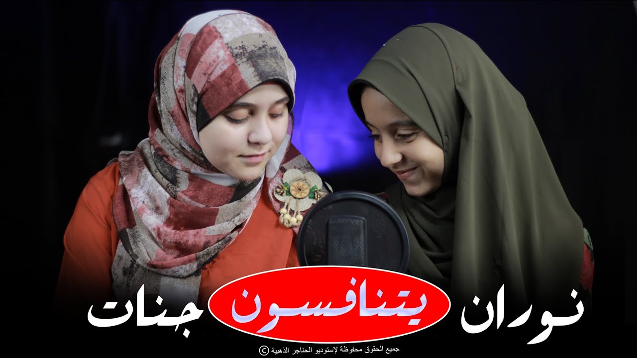 عصفورتي الجنه يغردن بآيات من سورة يوسف 🦜 [ إمرأة العزيز واللاتي قطعن ايديهن ] أصوات ملائكية  🍀🍀