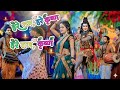 Hare Ram hare Krishna dance video Parvati Shivji ka shaadi ho raha hai